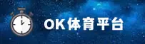 ok体育APP「中国」官方网站 - OK