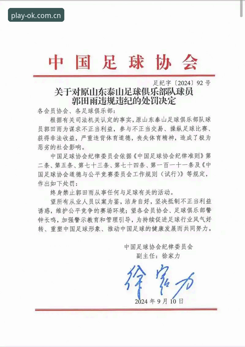足协第三批禁足名单出炉，如何通过ok体育平台解读这场行业地震？