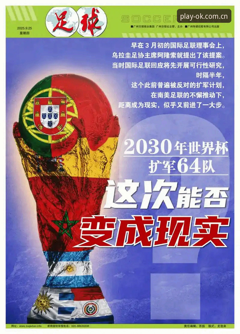 世界杯扩军至66队实用观赛指南：中国男足参赛机会与OK体育平台深度解析