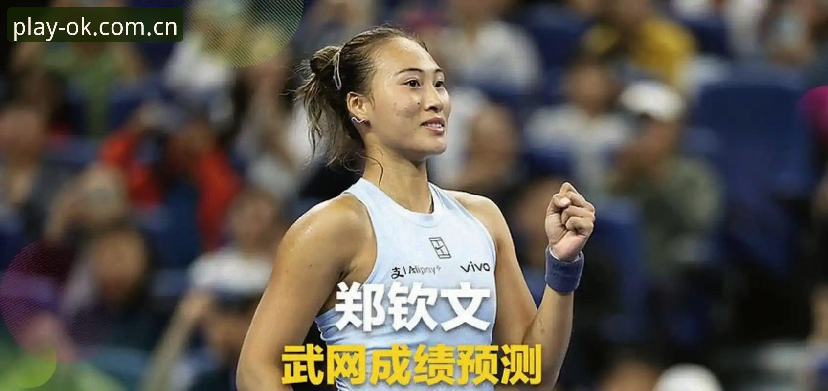 2026法网女单抽签深度分析——郑钦文保分压力与王欣瑜种子突围全面解读